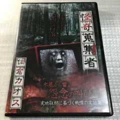 怪奇蒐集者　住倉カオス