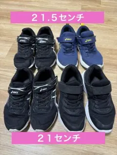 4足セット　ASICS レーザービーム　スニーカー　アシックス