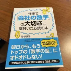 仕事で「会社の数字」の大切さに気付いたら読む本