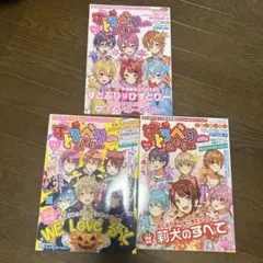 すとぷり すとろべりーめもりーオフィシャルファンブック3冊セット