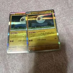 ルナトーン ルナサイクル