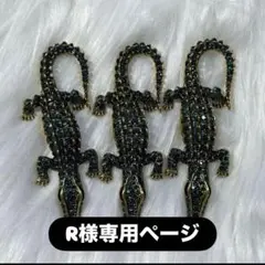 R様専用ページ♡♡