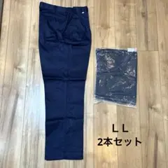 作業着ズボン　ＬＬ　2本セット　紺色