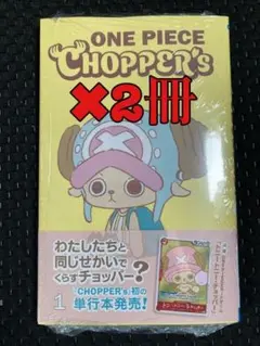 ワンピース チョッパーズ カード付 Chopper 本 新品・未使用 帯付き