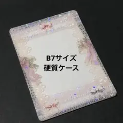B7ブロマイド サイズ 硬質 デコ 横入れタイプ ピンクベージュ レース