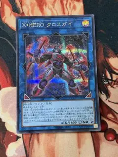 遊戯王　【X・HERO クロスガイ】【QCCU-JP185】　シークレット