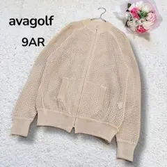 【avagolf】日本製　メッシュ編み　前開きジッパー　ニットカーディガン　9号