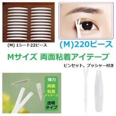 Mサイズ両面二重アイテープ220枚のサムネイル