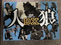 会話型心理ゲーム 人狼DX