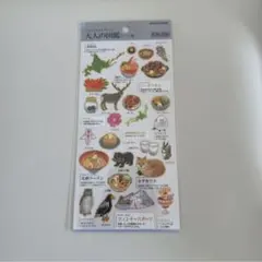大人の図鑑シール 北海道編