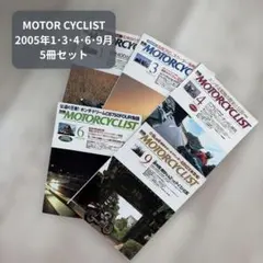 別冊MOTOR CYCLIST 2005年 バックナンバー まとめ売り バラ売可