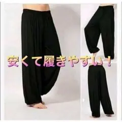 新品　アジアン　エスニック　サルエル　ロングパンツ　黒　無地　ゴム　男女兼用