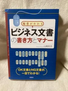 ビジネス文書の書き方とマナー