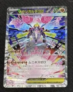 2026年最新】メガジガルデex SRの人気アイテム - メルカリ