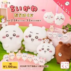ちいかわだらけくじ　A賞＆B賞セットのサムネイル
