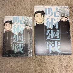 呪術廻戦　懐玉・玉折 呪術廻戦0 リミックス版 4巻 アニメイト特典