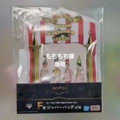 もちもち様専用