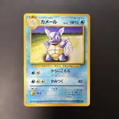極美品】ポケモンカード 旧裏 カメール イントロパック限定（ゼニガメ
