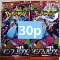ポケモンカードゲーム インフェルノx 30パック
