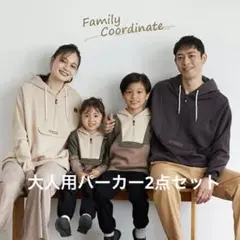 《MOZお揃いパーカー2点セット》