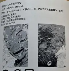 ヒロアカ 原画展 アートポスター The Beginning 緑谷出久 爆豪勝己