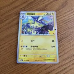 中国版 ポケット Pokemon 30周年 CELEBRATION ストリンダー