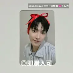 ATEEZ ウヨン BAD soundwave ラキドロ特典 リボントレカ - メルカリ