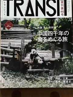 2026年最新】transitの人気アイテム - メルカリ