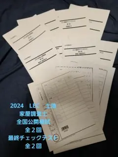 2026年最新】土地家屋調査士 模試の人気アイテム - メルカリ