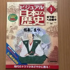2026年最新】ディアゴスティーニ日本の歴史の人気アイテム - メルカリ