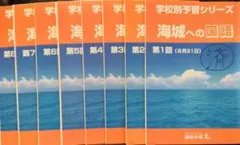 ㉕あ　貴重‼️新品未使用‼️学校別予習シリーズ 開成　全セット‼️ 2026年最新】学校別予習シリーズの人気アイテム - メルカリ