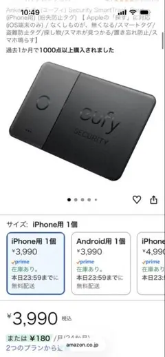 Eufy Security SmartTrack Card iPhone用
