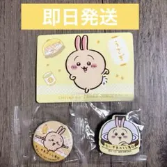 ちいかわ　うさぎ　くら寿司　缶バッジ　マグネットシート　がんばることリストカード