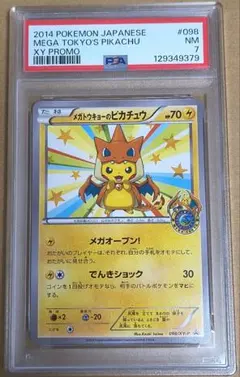 2026年最新】メガトウキョーのピカチュウ psaの人気アイテム - メルカリ