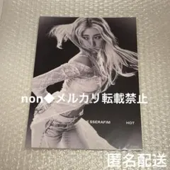 ルセラフィムHOT Amazon特典 ビジュアルシート ユンジン Compact