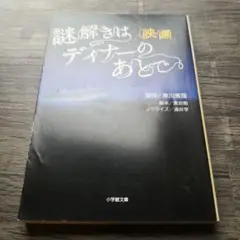 映画 謎解きはディナーのあとで