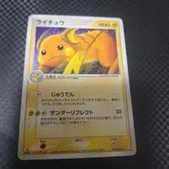 ライチュウ LV.X ポケモンカード 026/092 - メルカリ
