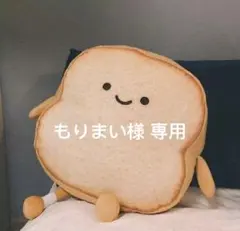 もりまい様 専用