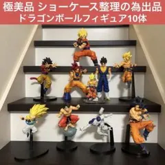 極美品 ショーケース保管品 ドラゴンボール 孫悟空 フリーザ ゴテンクス 10体