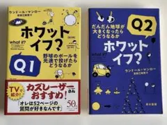 ホワット・イフ?