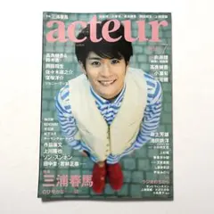 美品】acteur アクチュール 2011年7月号 表紙：三浦春馬 - メルカリ
