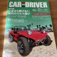 CAR and DRIVER 44号 6月号 980円