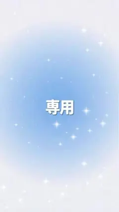 サンウォン 3枚セット 専用