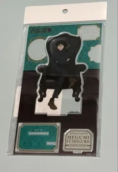 呪術廻戦PLAZA Chair:Black アクリルスタンド 伏黒恵 - メルカリ