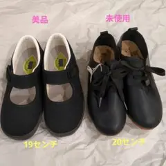 値下げ！ムーンスター フォーマルシューズ 黒 19.0cm、紐靴20cm2足組