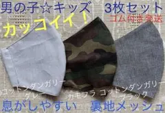 子ども　マスク　キッズ　幼児　男の子　カモフラ　迷彩　ブラック　黒　グレー　３枚