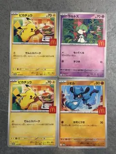 ポケモンカード マクドナルドコラボ 4枚セット ピカチュウ×2／リオル／ラルトス