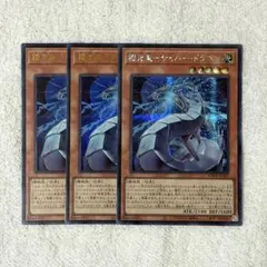 機光竜サイバードラゴン　シークレット１枚 ウルトラ2枚 セット LOCR