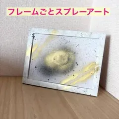 宇宙と一体【原画】額付き 抽象画 スプレーアート 絵画 フレーム 宇宙 アート