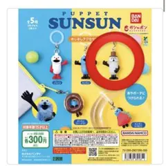 スンスン めじるしアクセサリー ゾンゾン